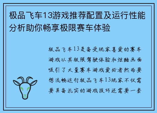 极品飞车13游戏推荐配置及运行性能分析助你畅享极限赛车体验