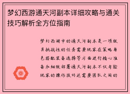 梦幻西游通天河副本详细攻略与通关技巧解析全方位指南 梦幻西游通天河副本详细攻略与通关技巧解析全方位指南